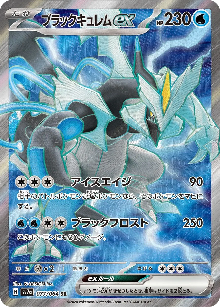 Black Kyurem ex SV7a 77