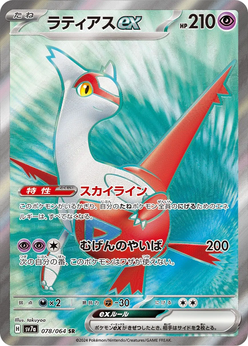 Latias ex SV7a 78