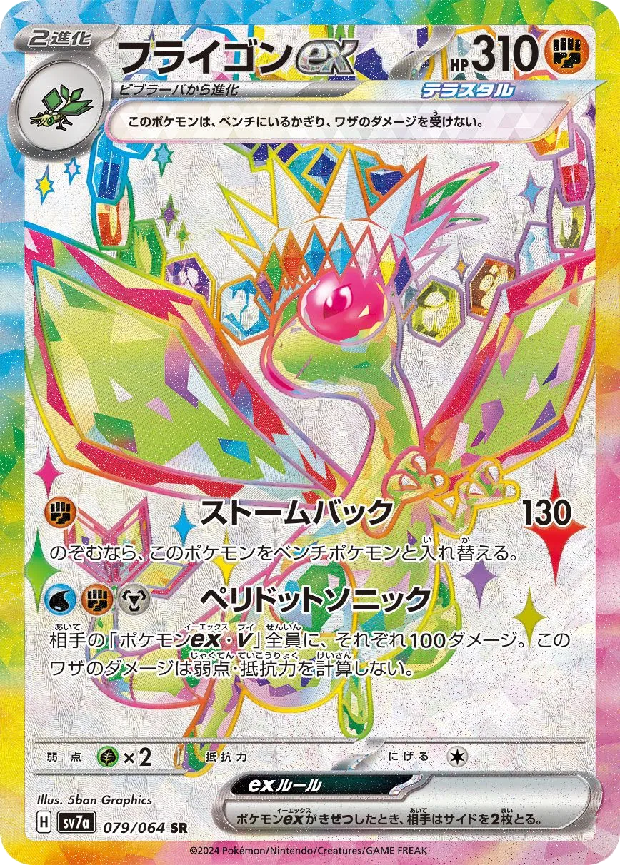 Flygon ex SV7a 79