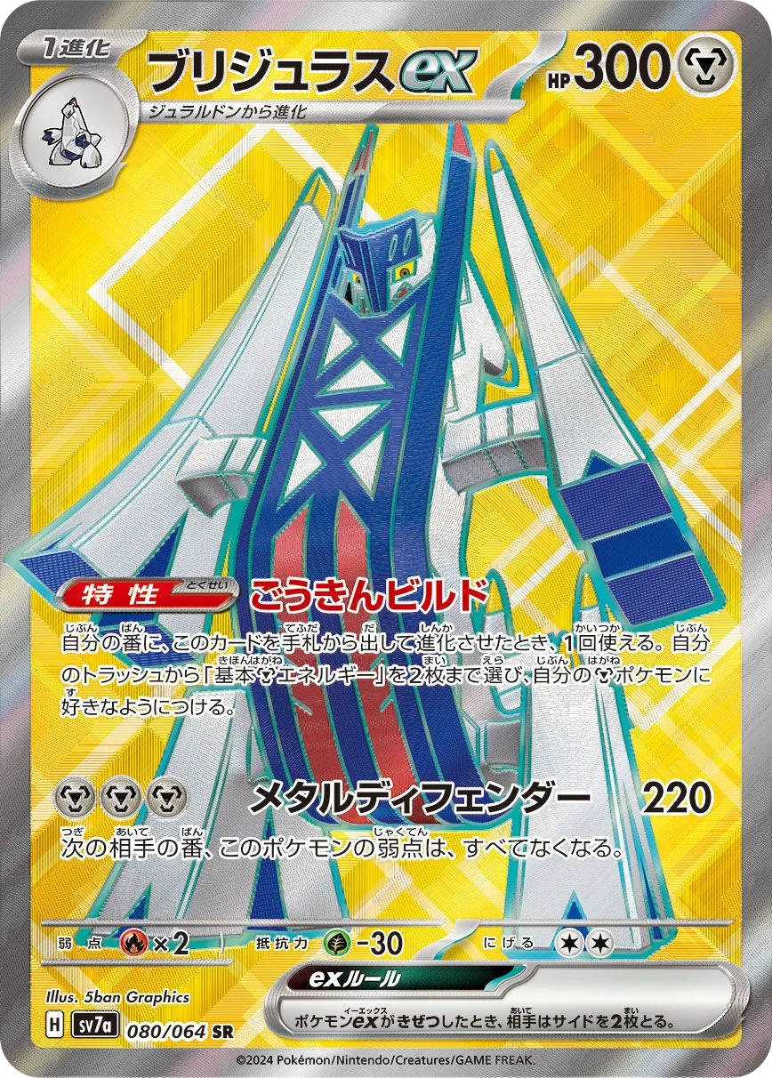 Archaludon ex SV7a 80