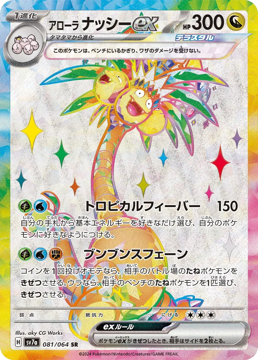 Alolan Exeggutor ex SV7a 81