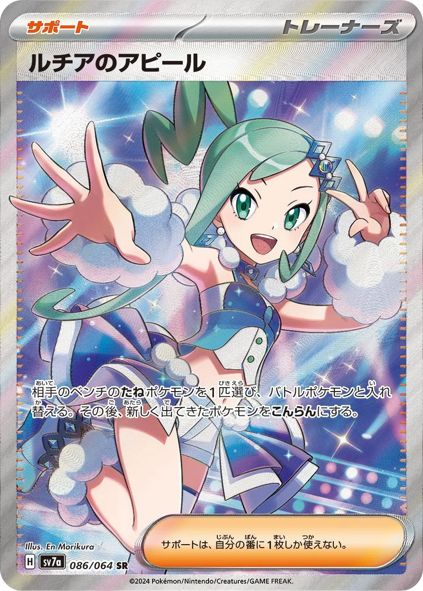 Lisia's Appeal SV7a 86