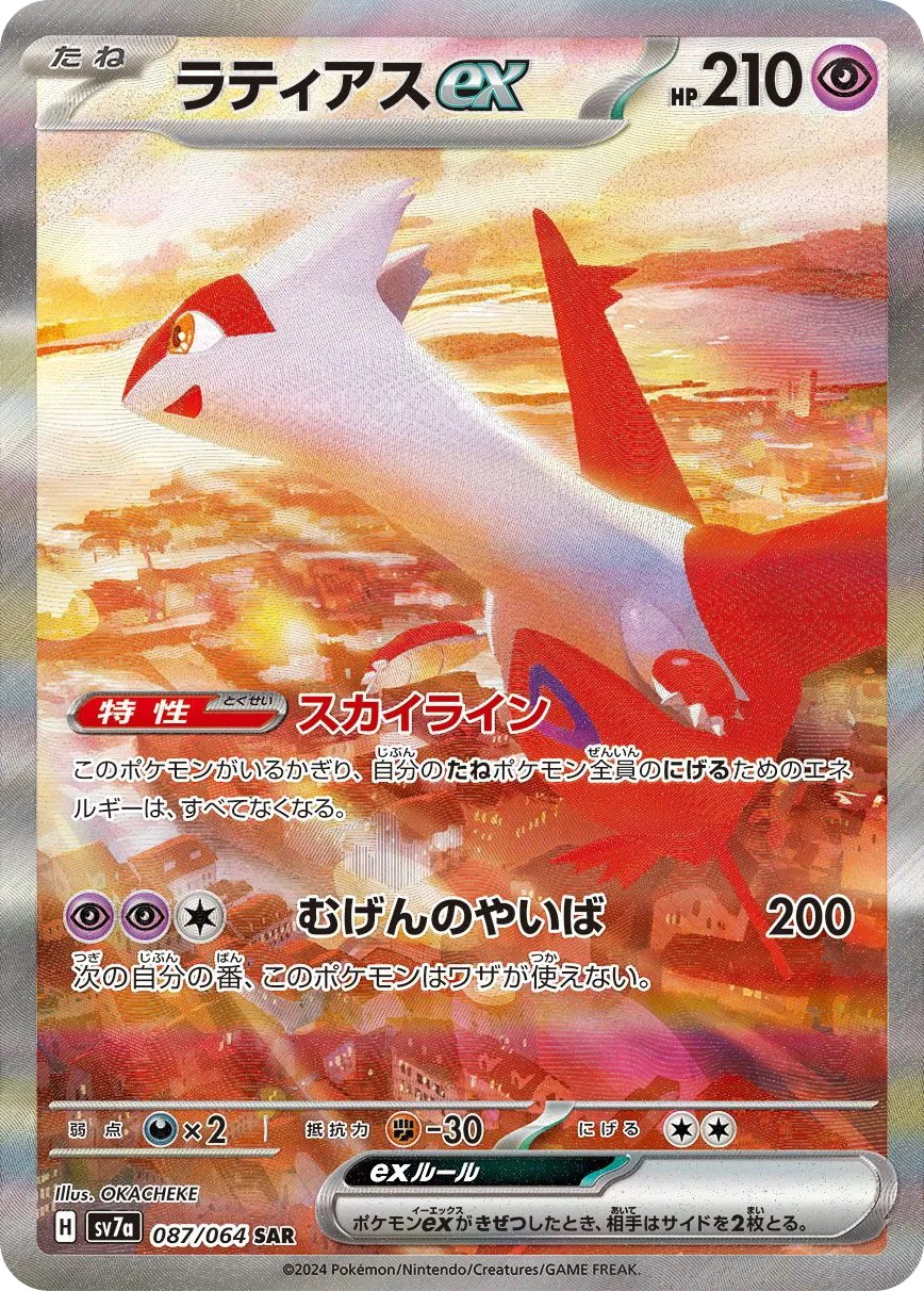 Latias ex SV7a 87