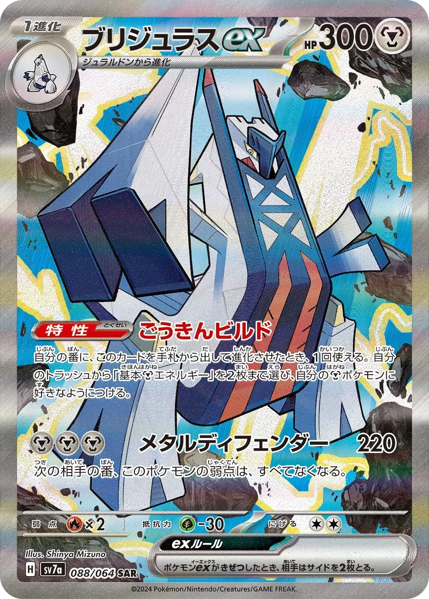 Archaludon ex SV7a 88