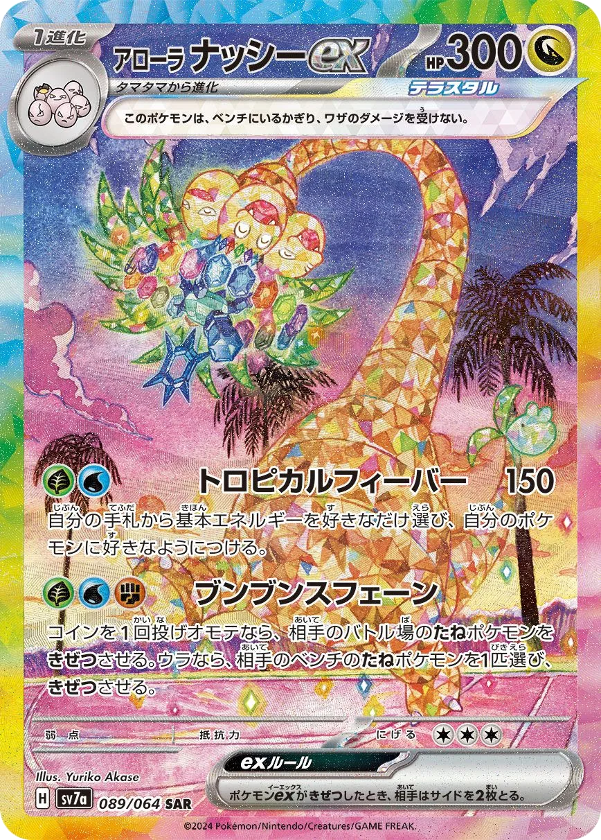 Alolan Exeggutor ex SV7a 89