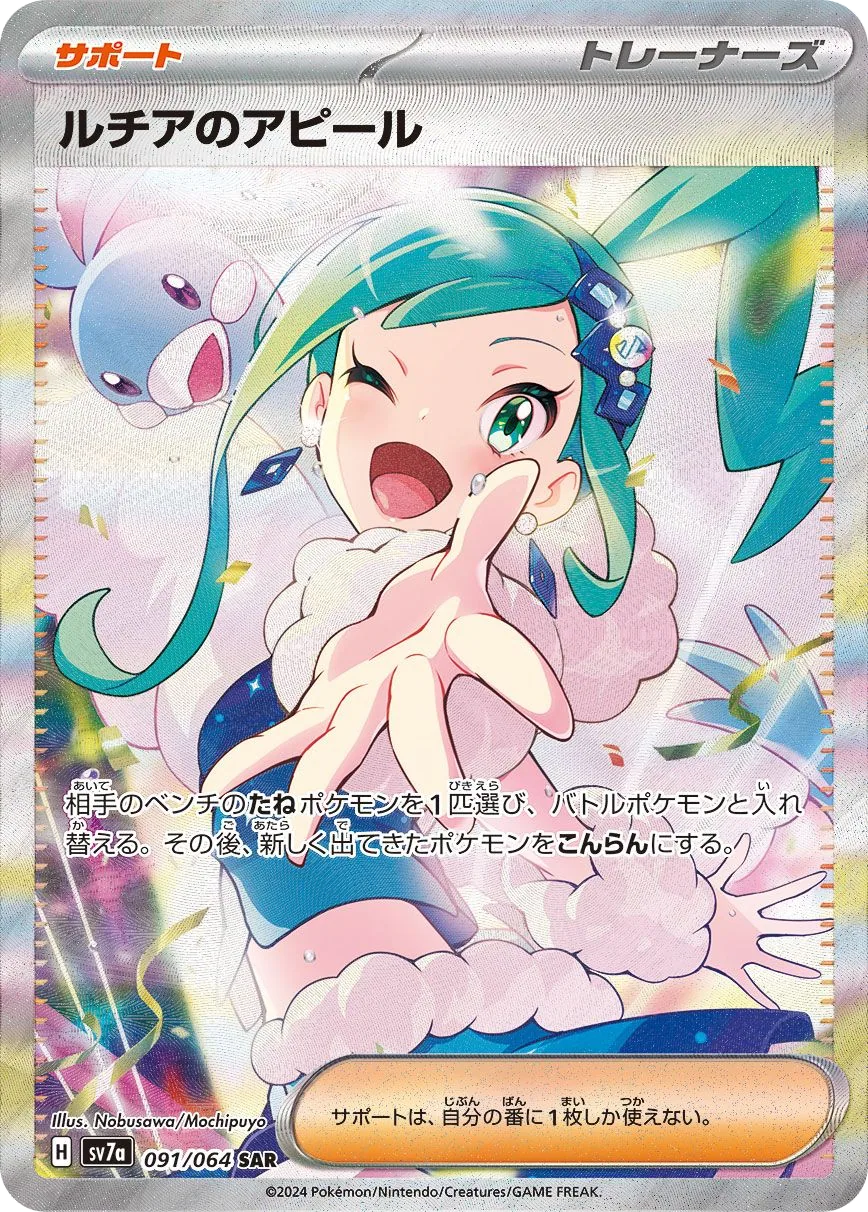 Lisia's Appeal SV7a 91