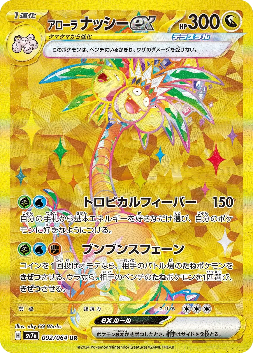 Alolan Exeggutor ex SV7a 92