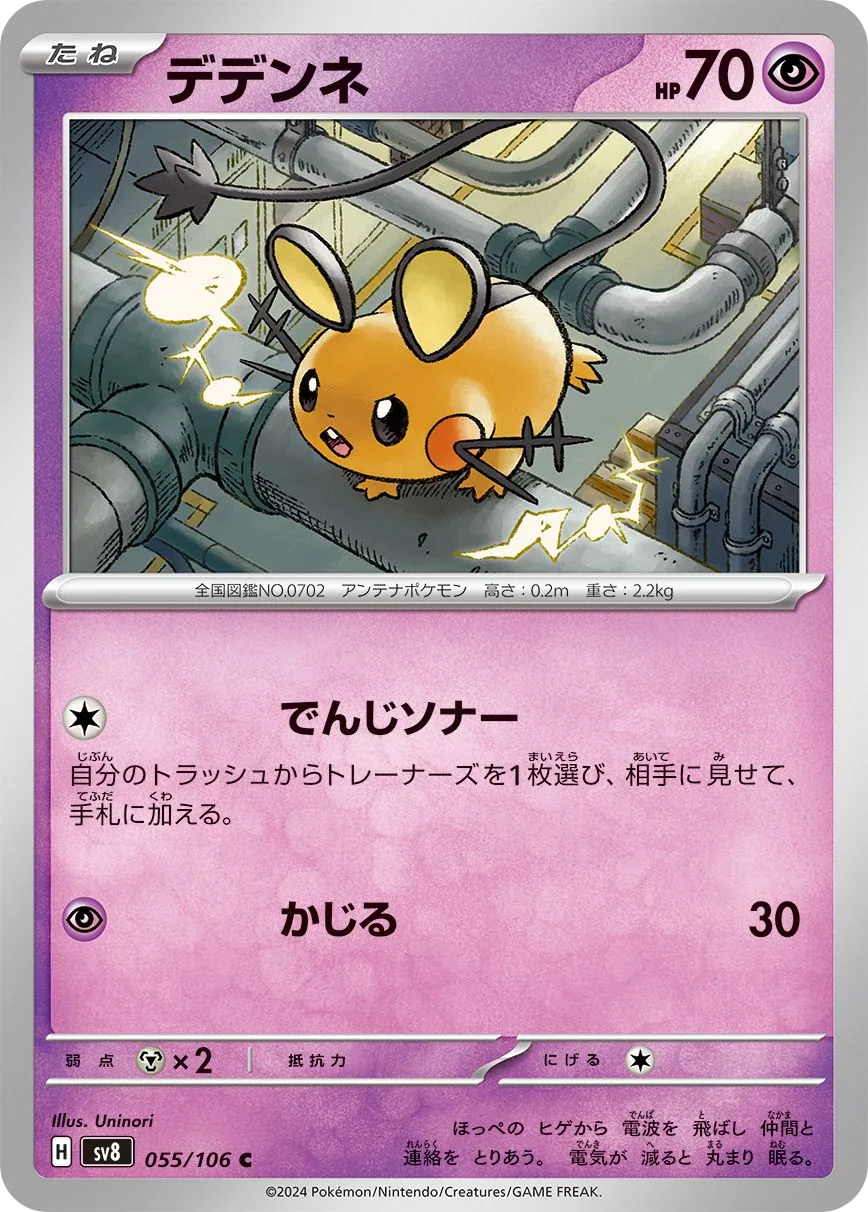 Dedenne