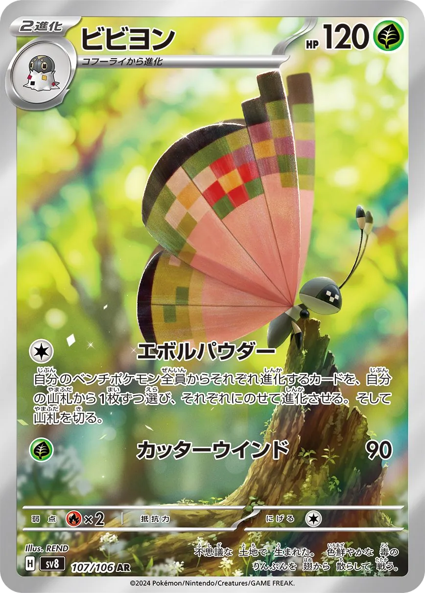 Vivillon SV8 107