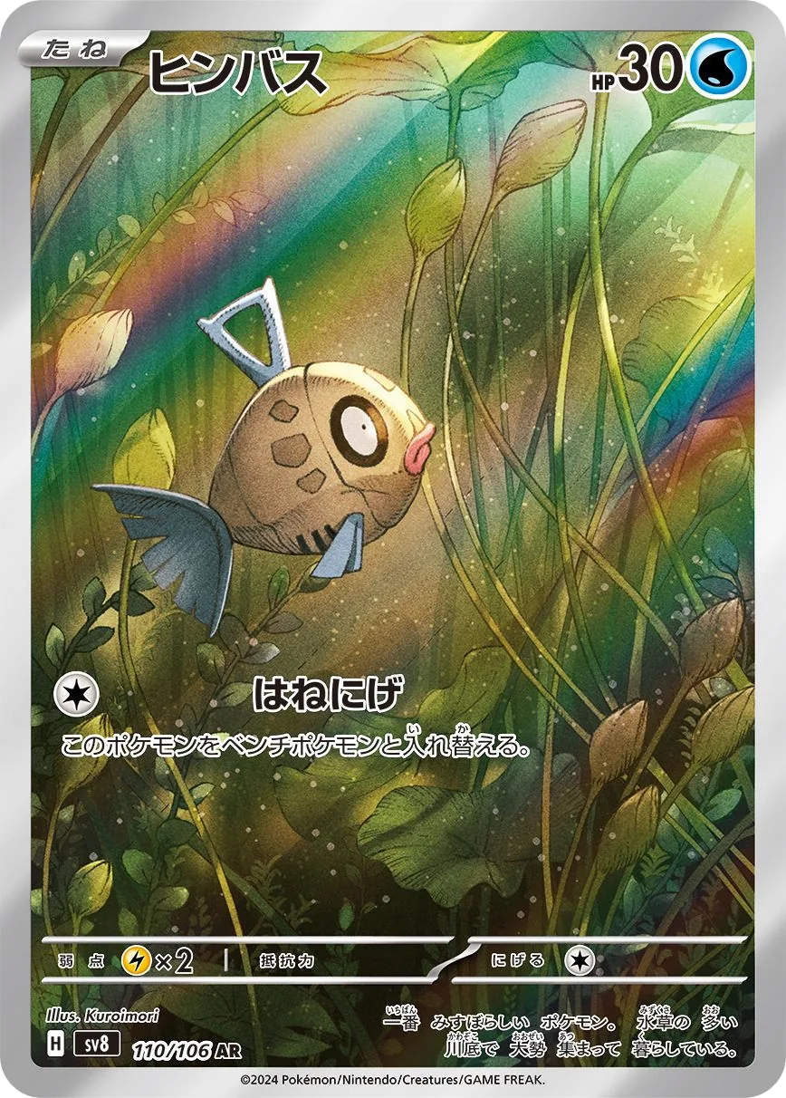 Feebas SV8 110