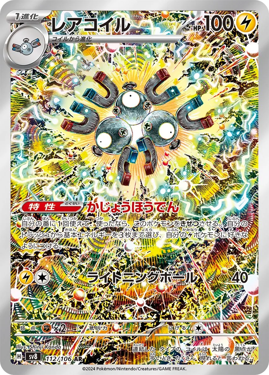 Magneton SV8 112