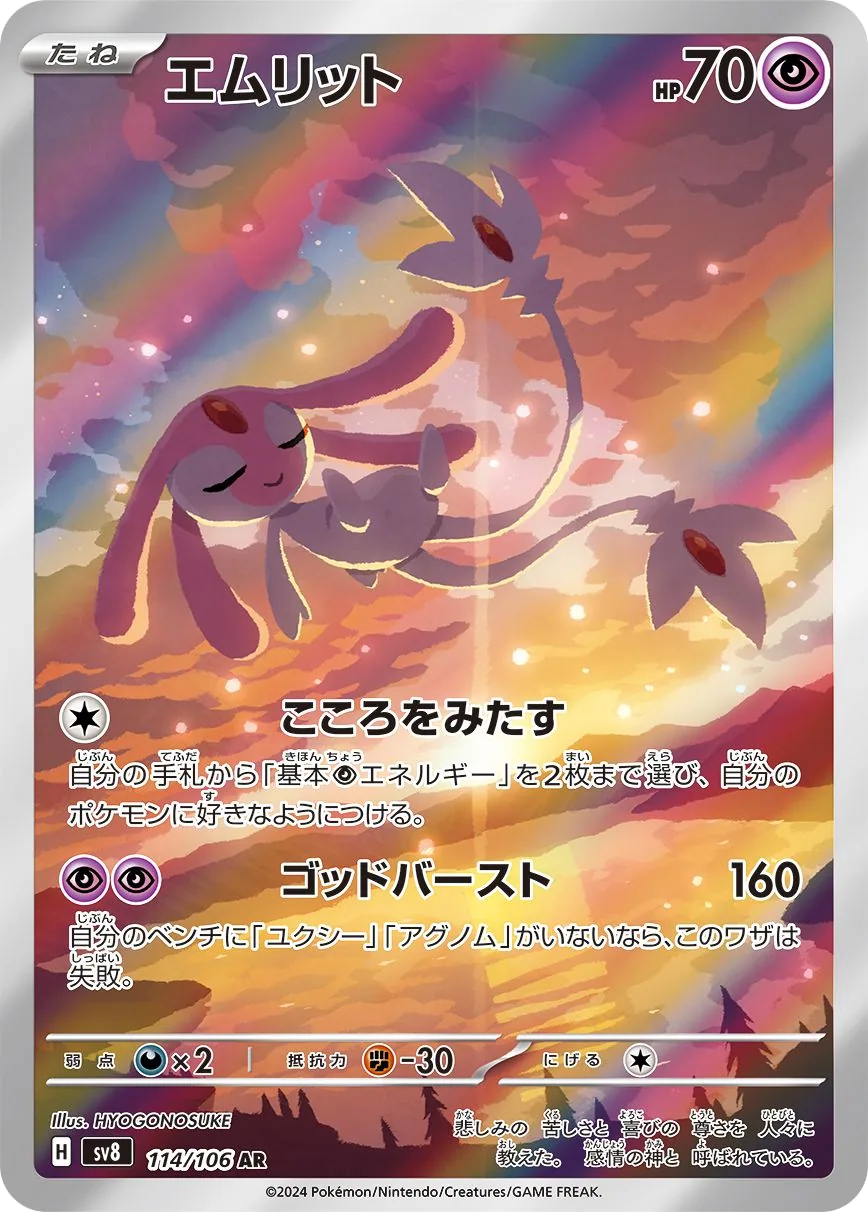 Mesprit SV8 114