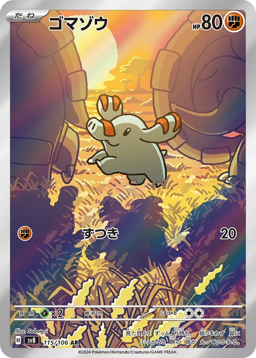 Phanpy SV8 115