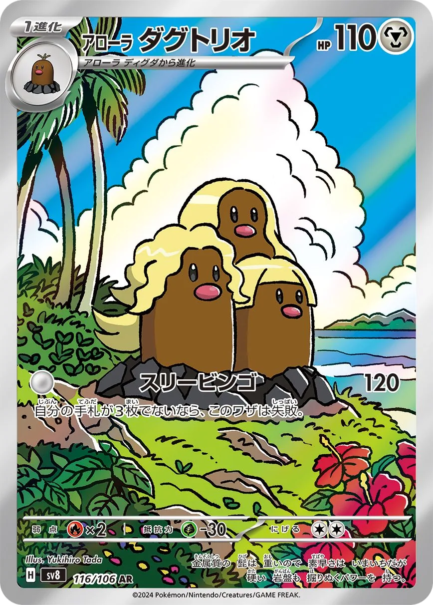 Alolan Dugtrio SV8 116