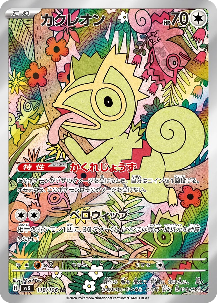 Kecleon SV8 118
