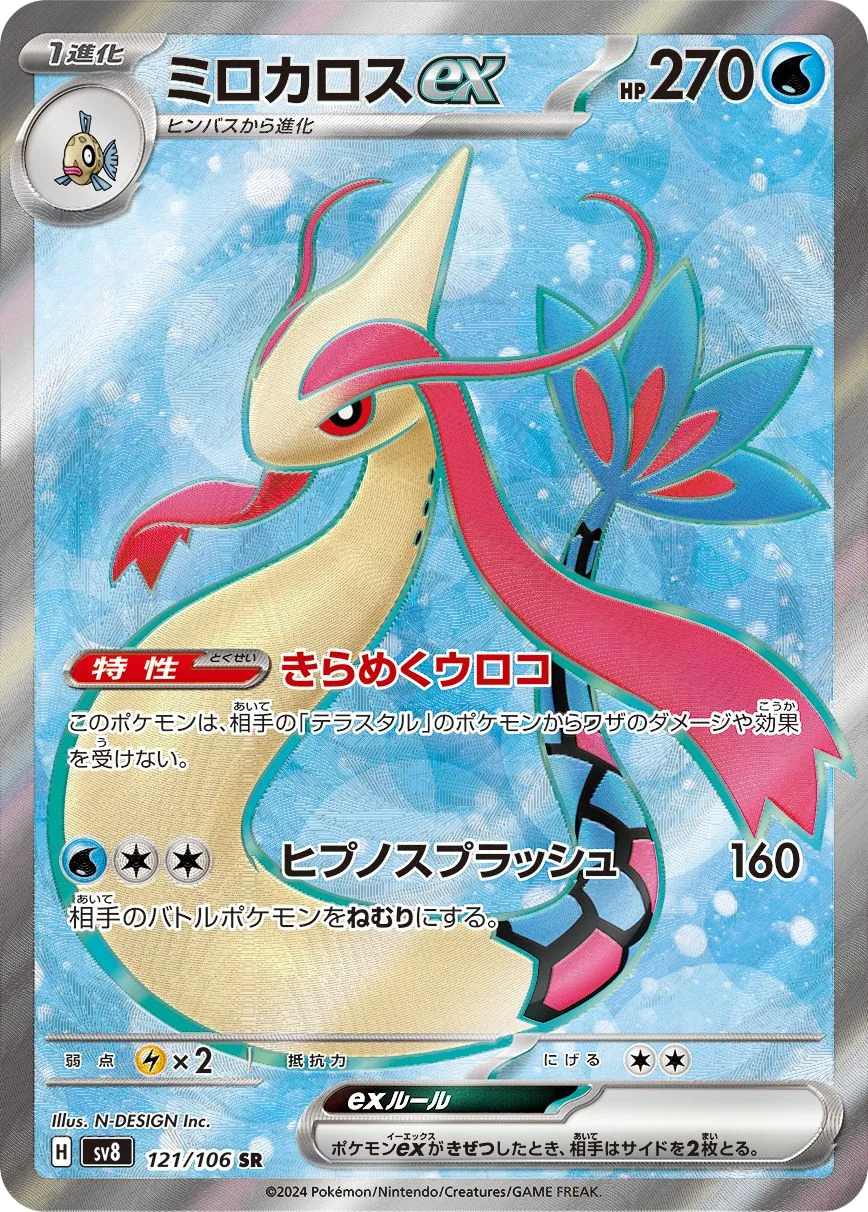 Milotic ex SV8 121