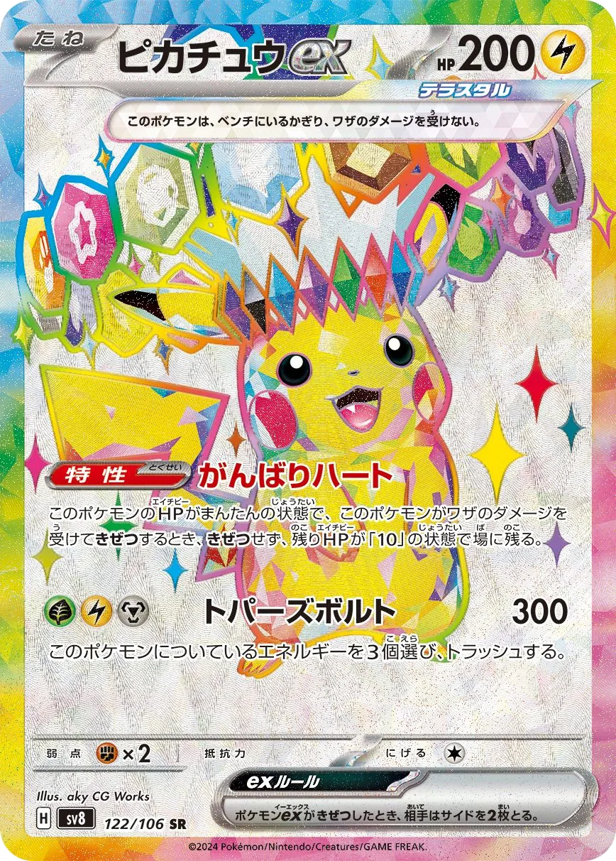 Pikachu ex SV8 122