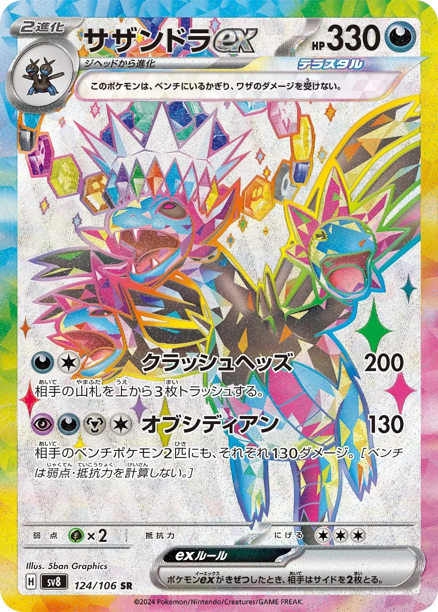 Hydreigon ex SV8 124
