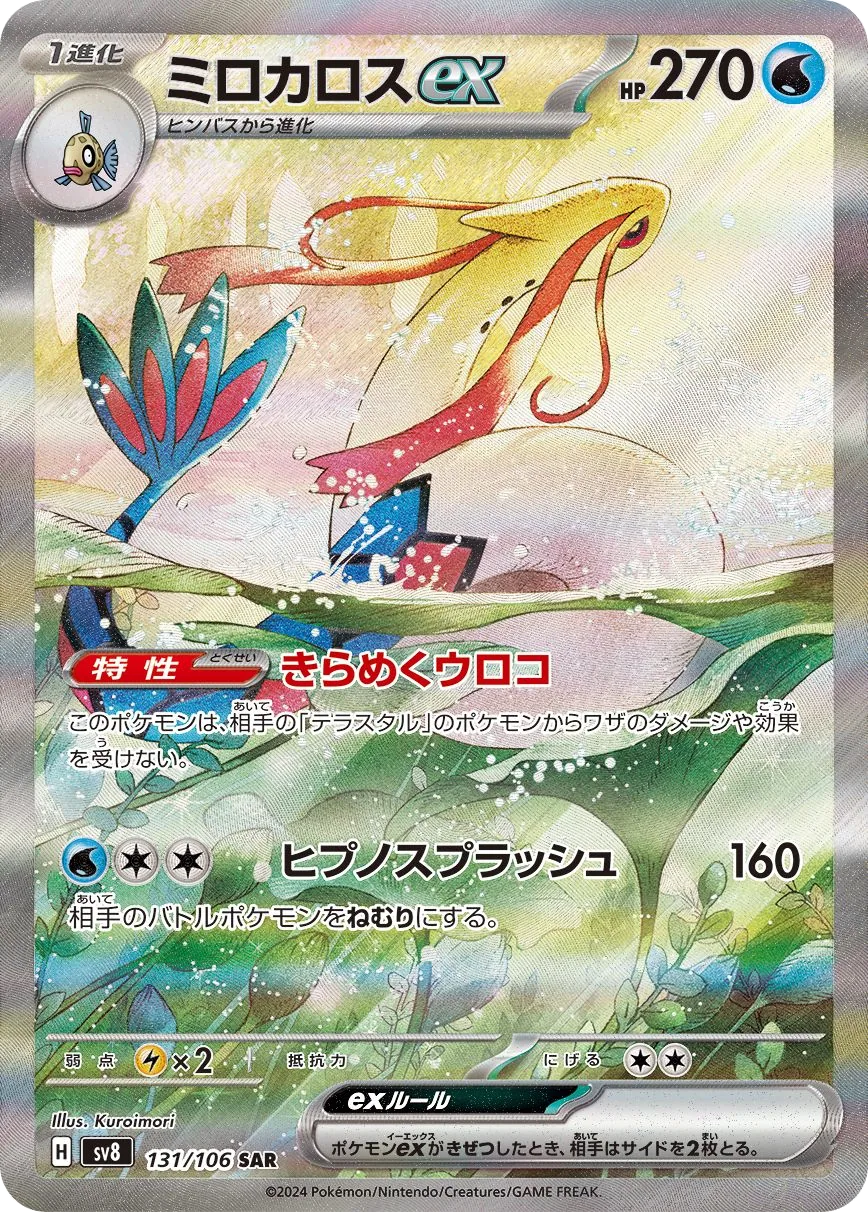 Milotic ex SV8 131