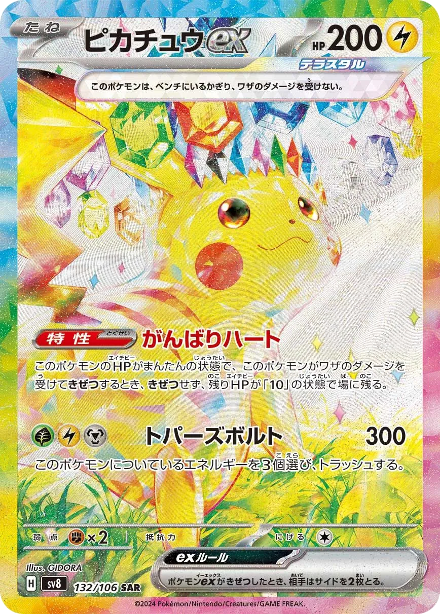 Pikachu ex SV8 132