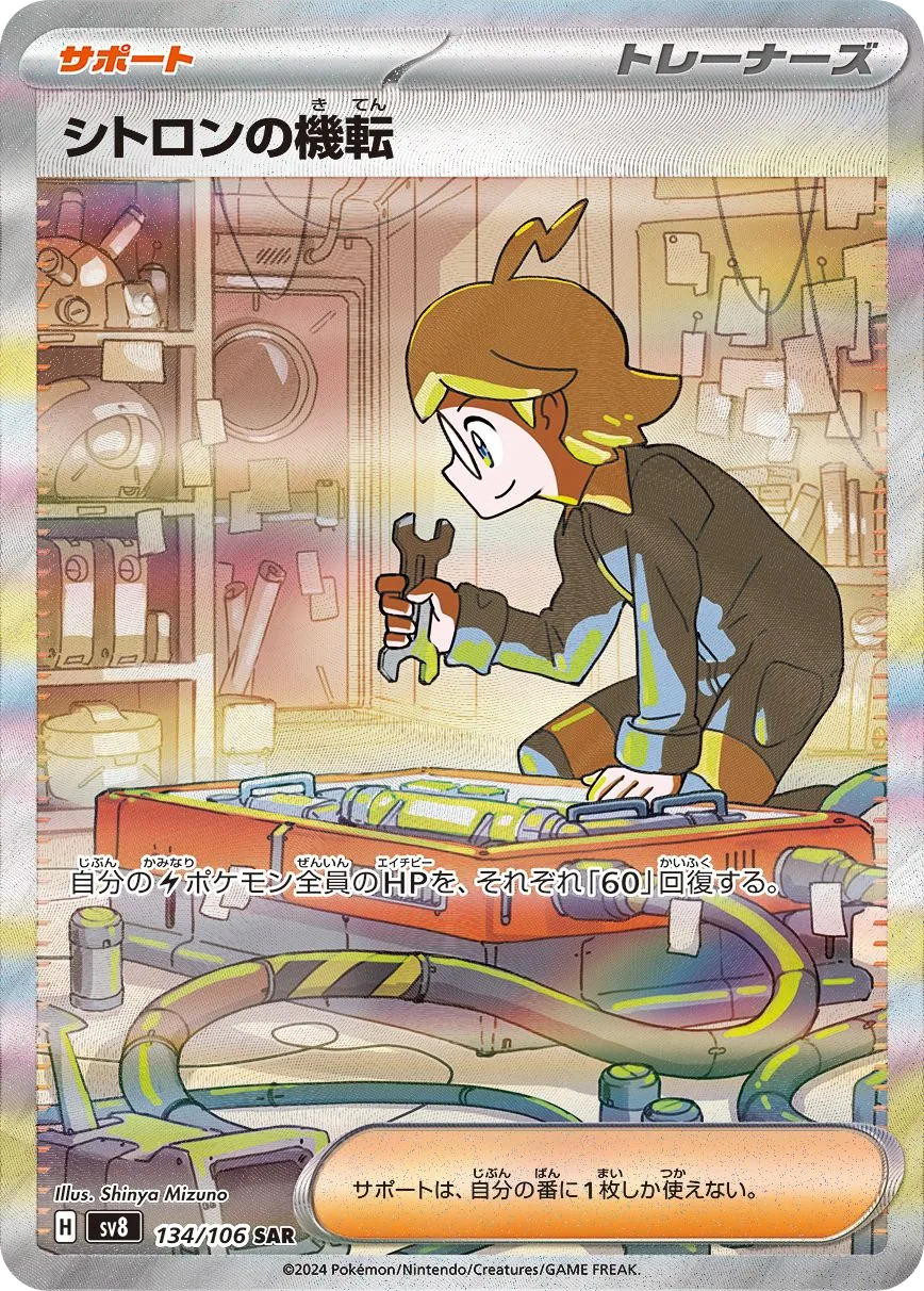 Clemont's Quick Wit SV8 134