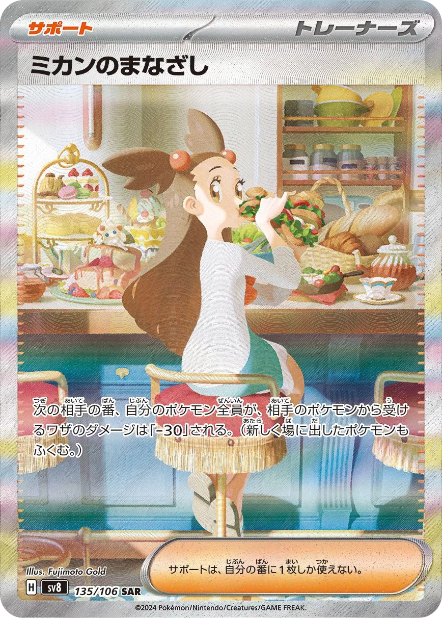 Jasmine's Gaze SV8 135
