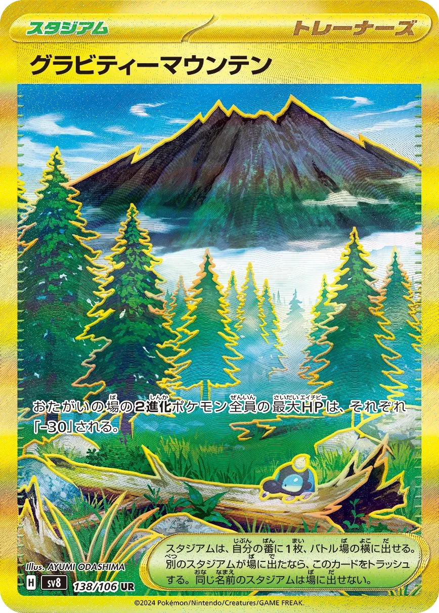 Gravity Mountain SV8 138