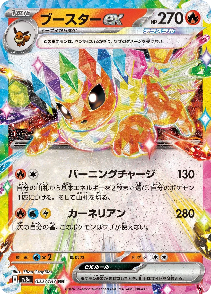 Flareon ex