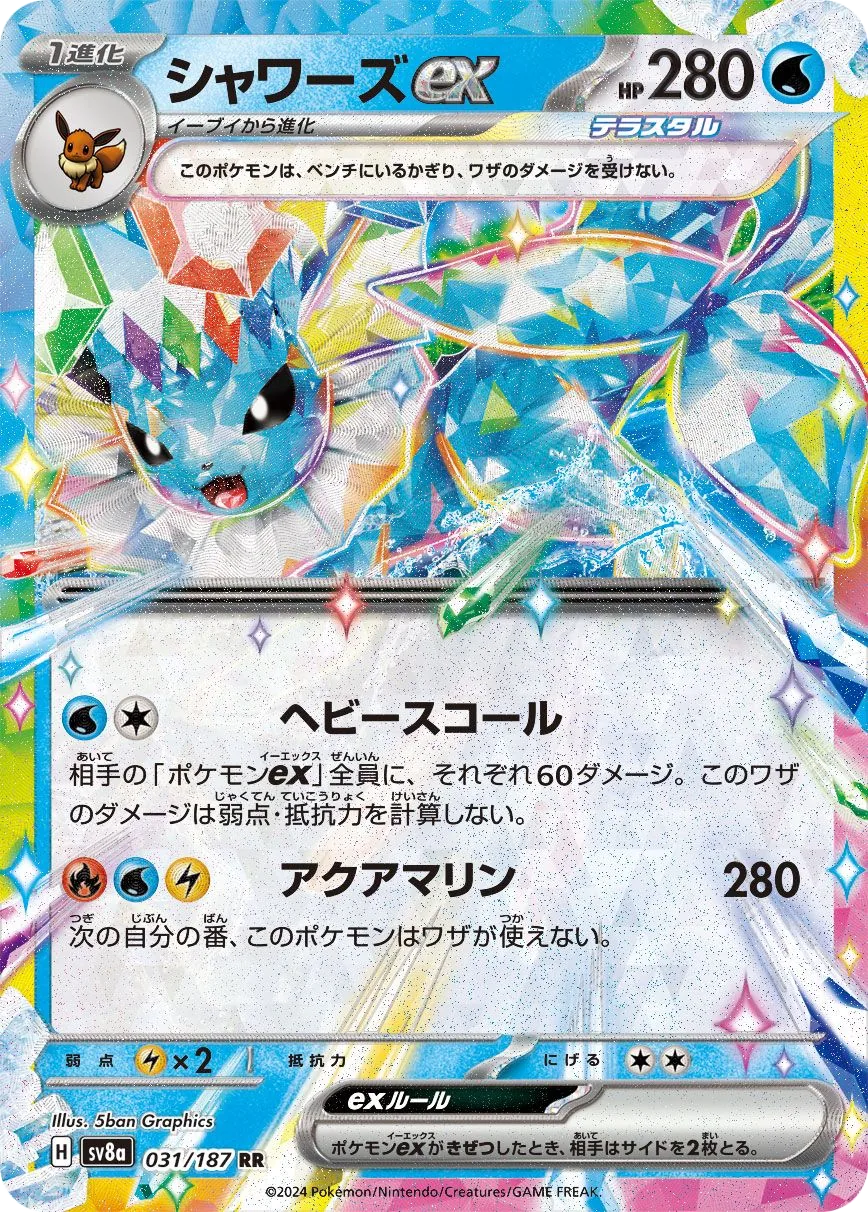Vaporeon ex