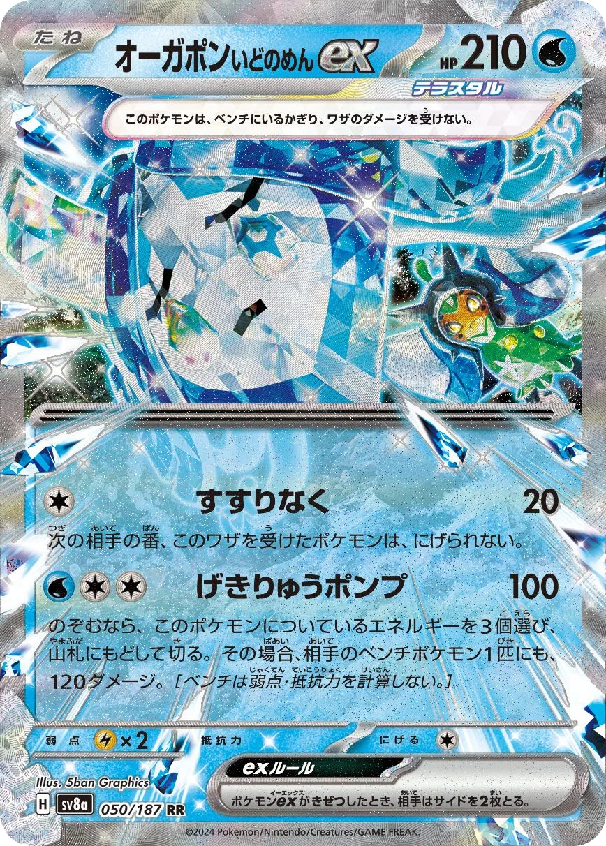 Wellspring Mask Ogerpon ex