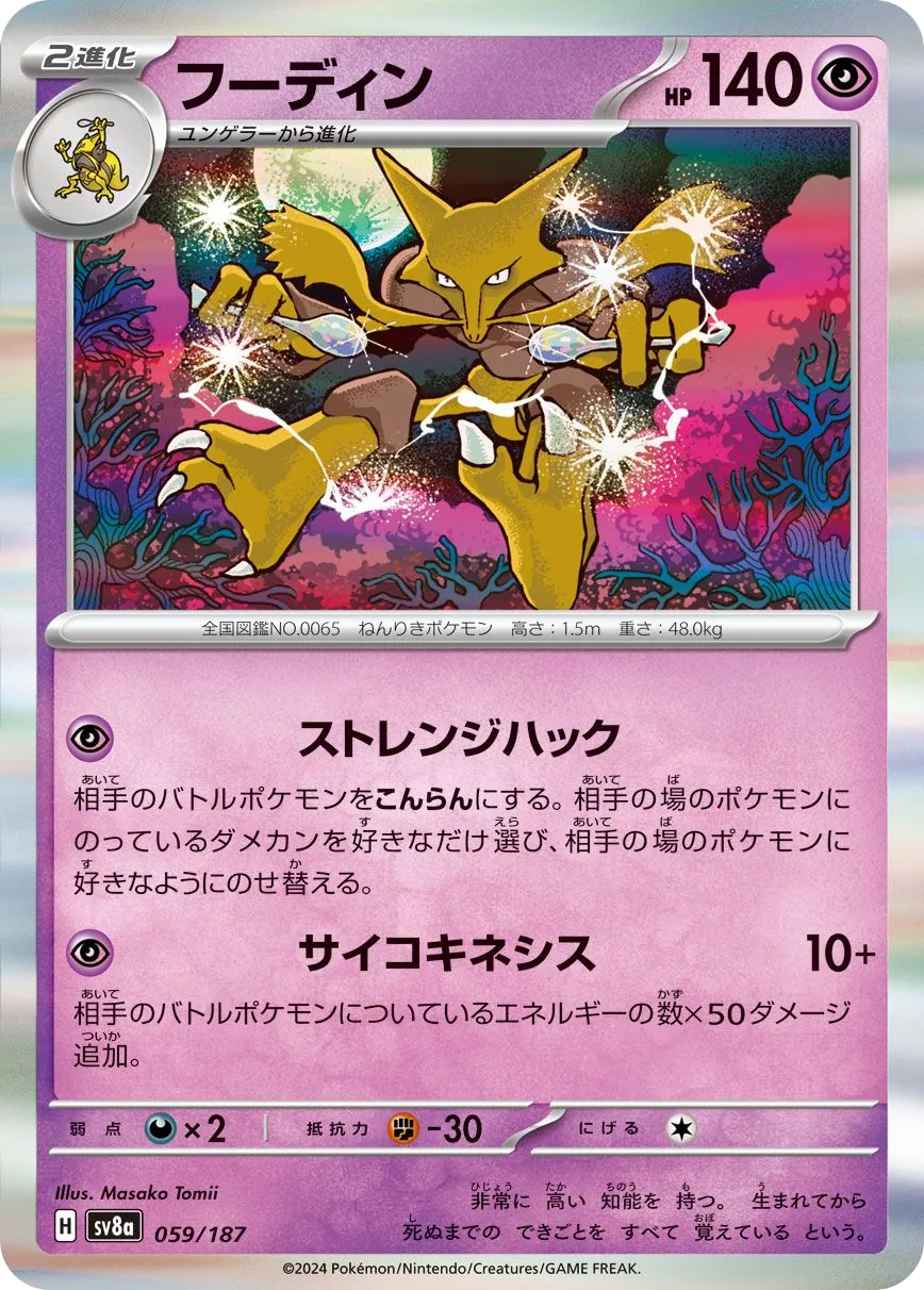 Alakazam