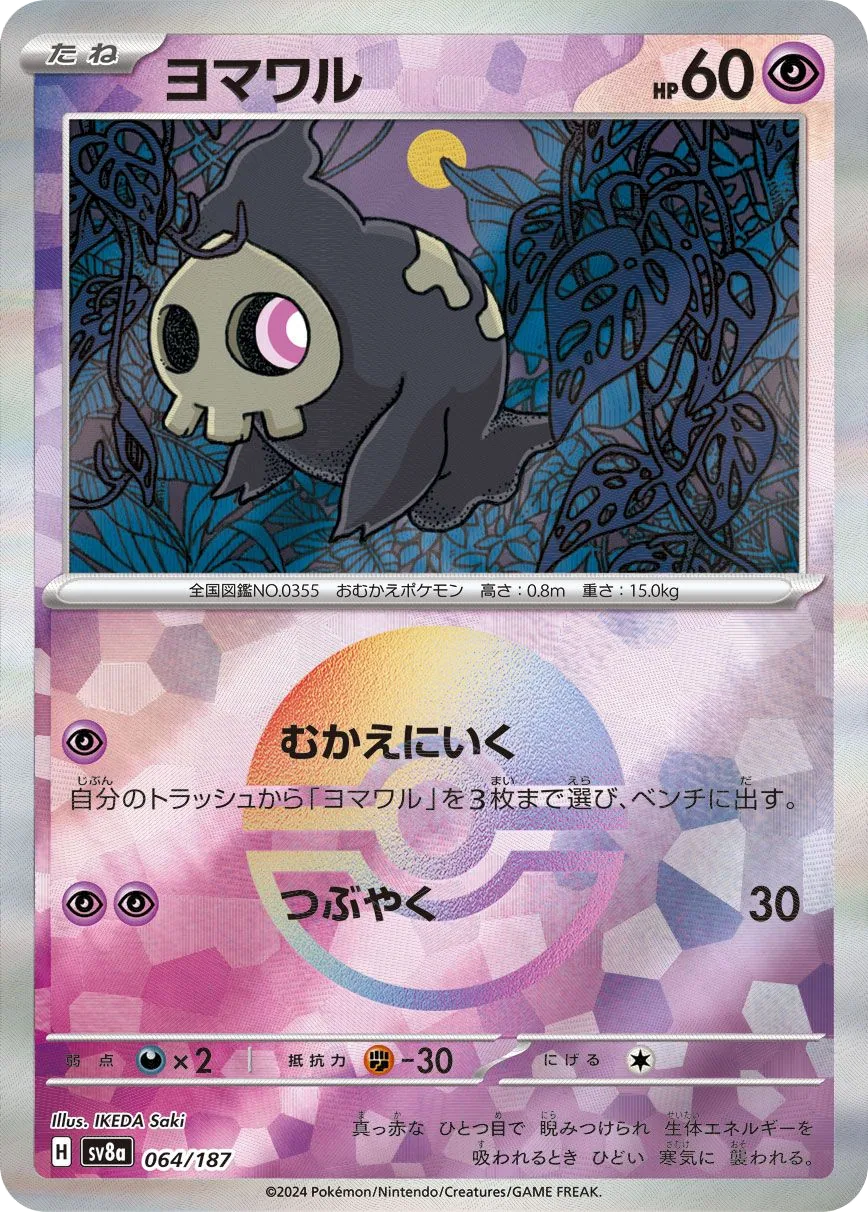 Duskull