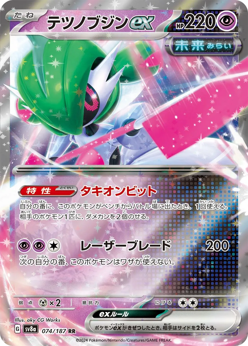 Iron Valiant ex