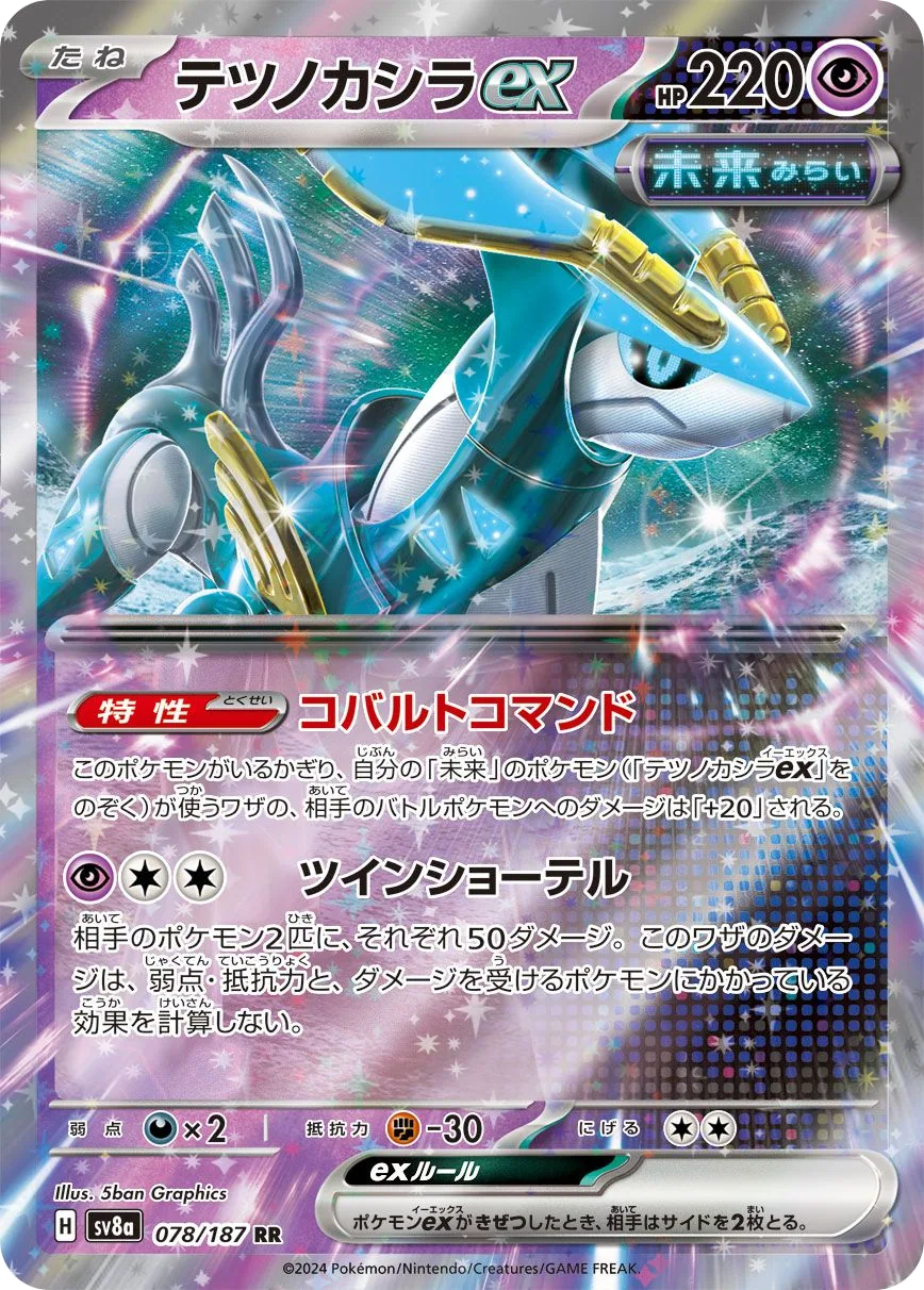 Iron Crown ex