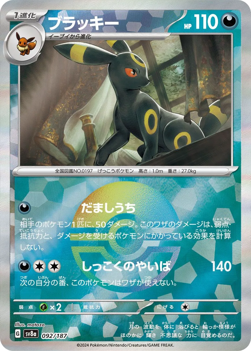 Umbreon