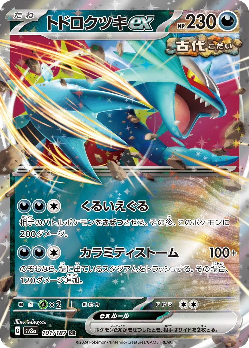 Roaring Moon ex