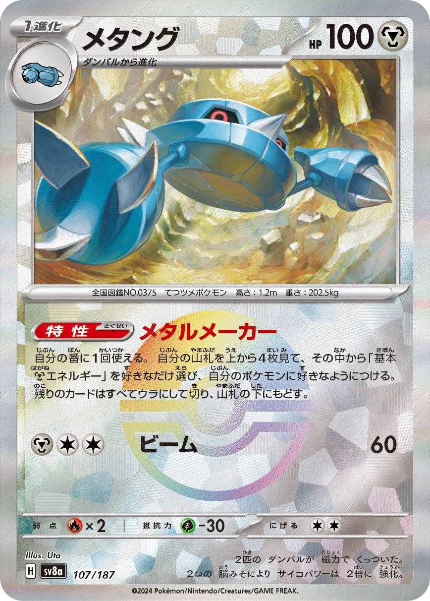 Metang