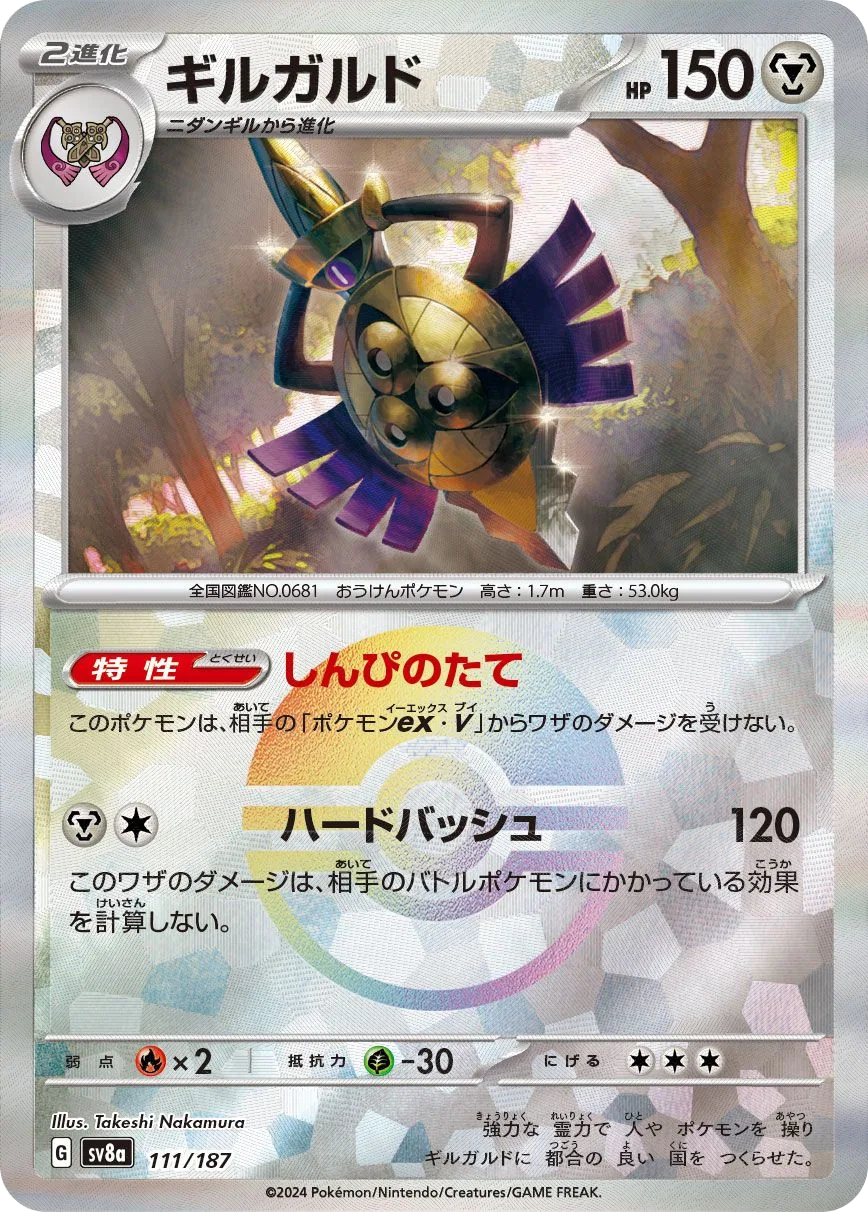 Aegislash