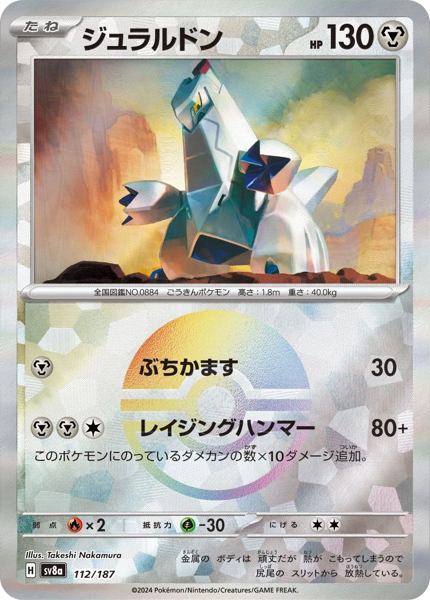 Duraludon
