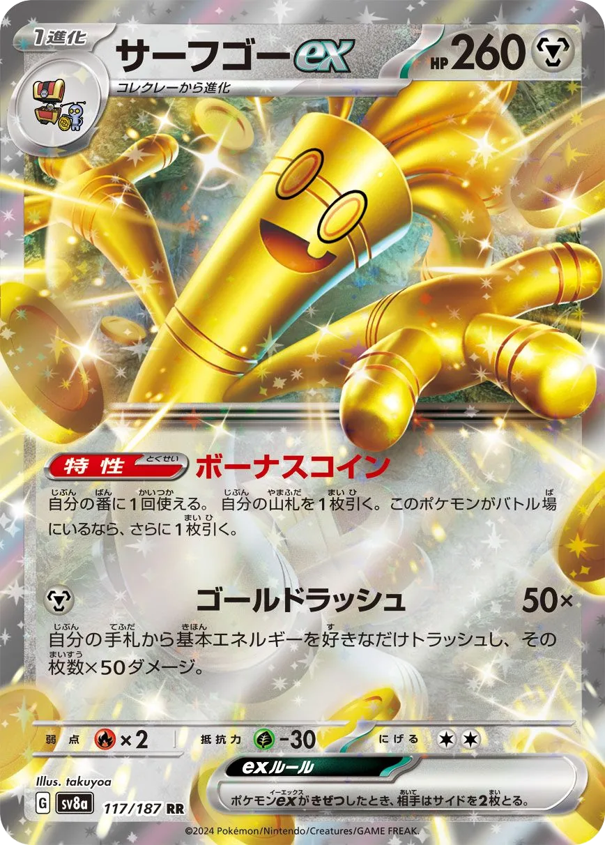 Gholdengo ex