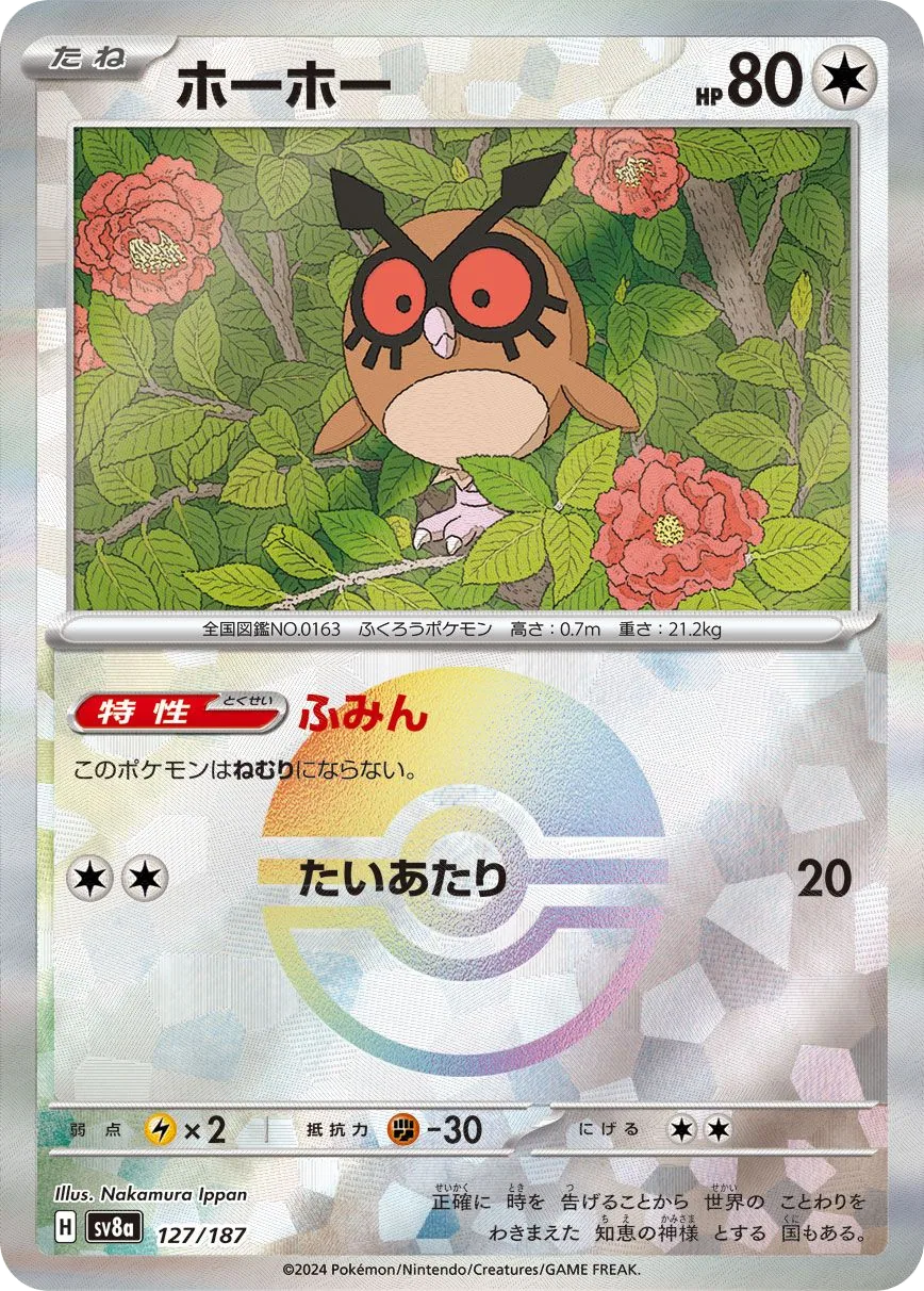 Hoothoot