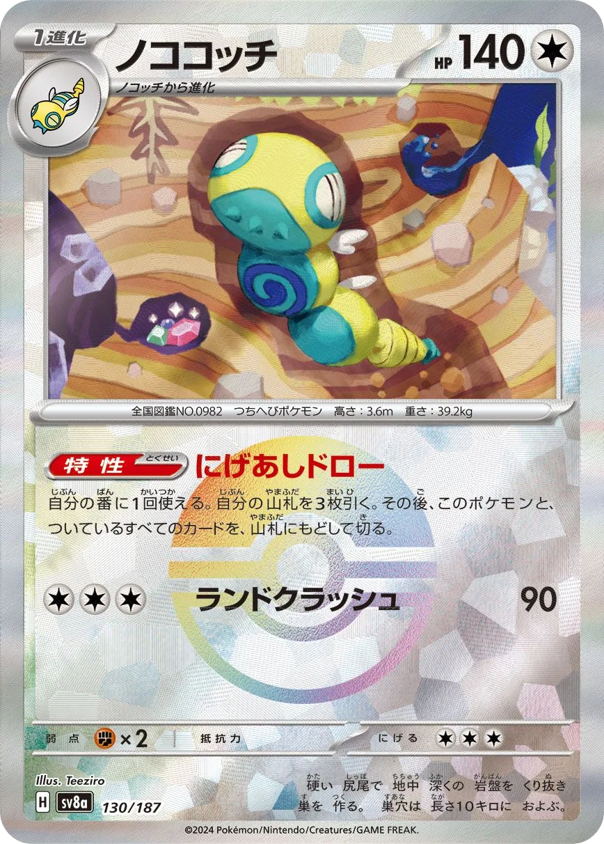 Dudunsparce