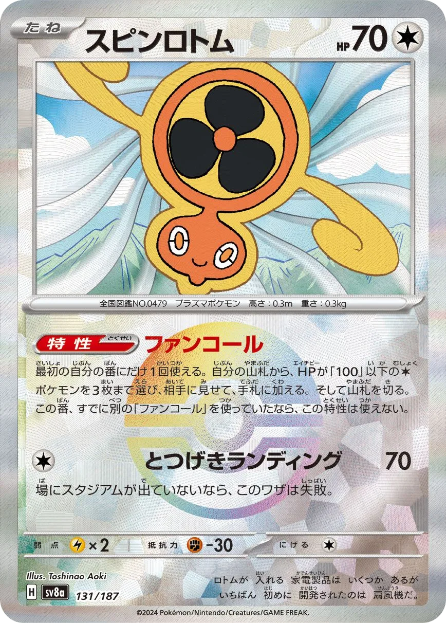 Fan Rotom