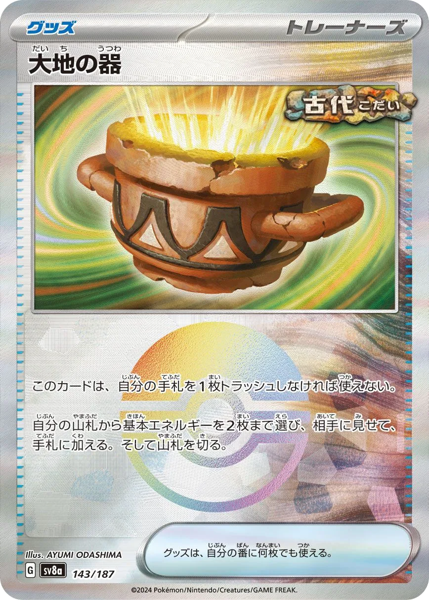 Earthen Vessel