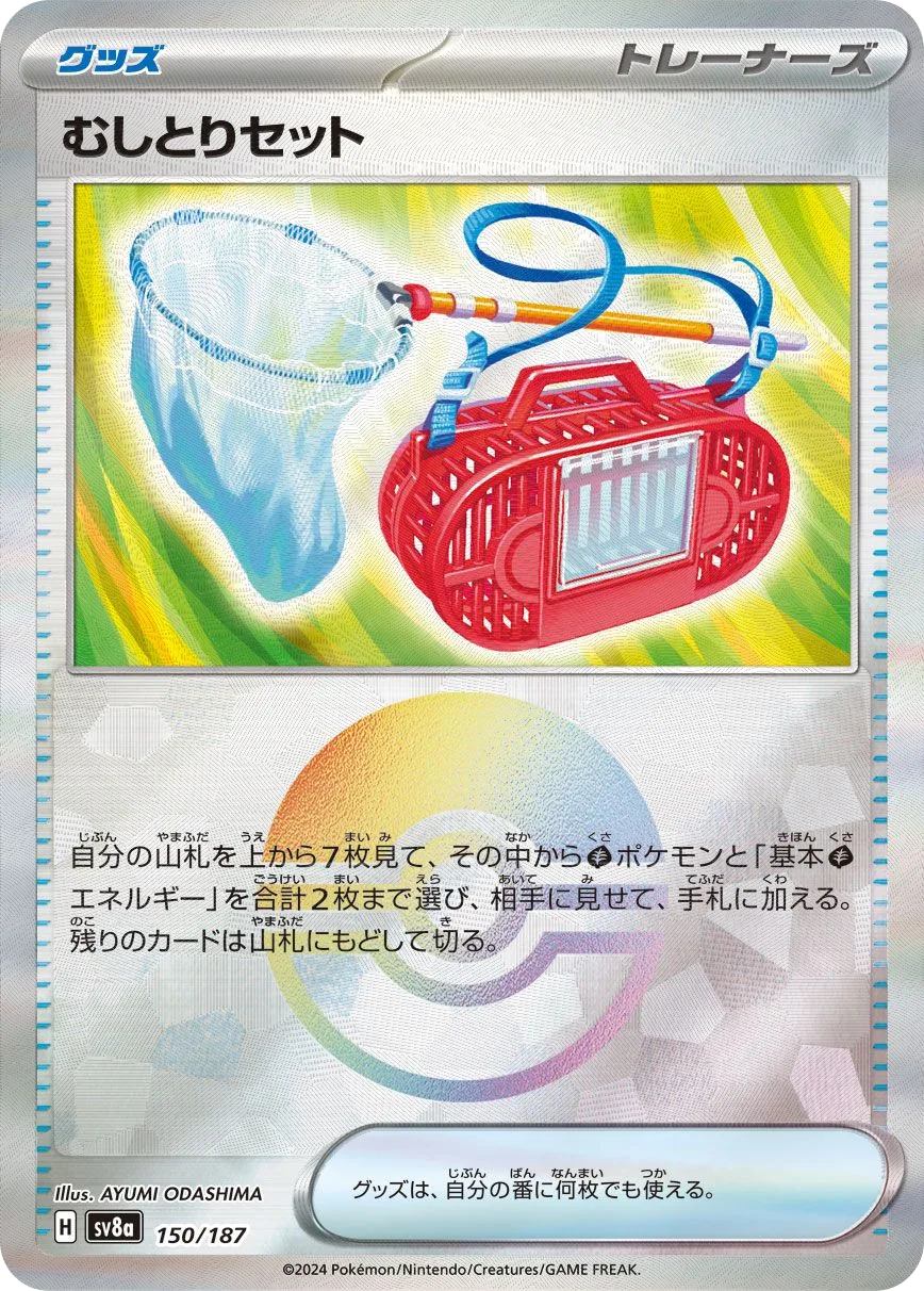 Bug Catching Set