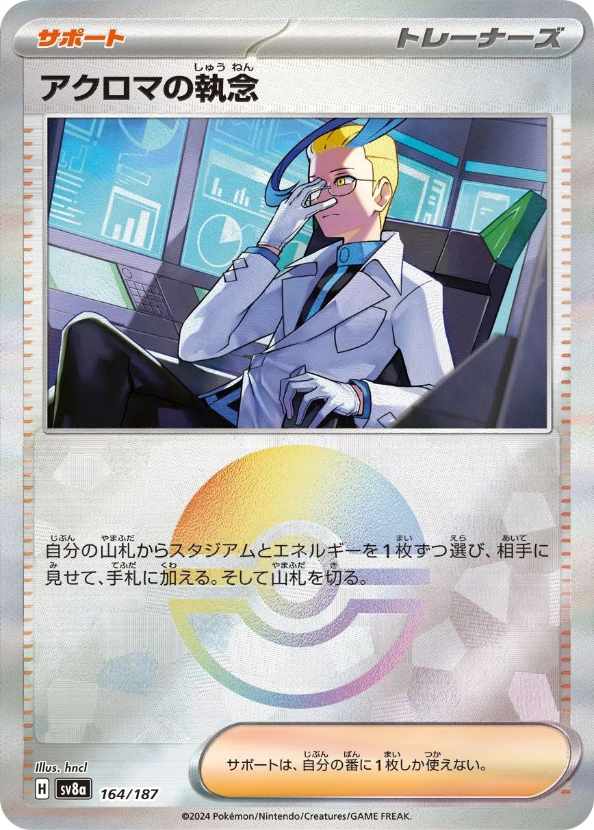 Colress's Tenacity