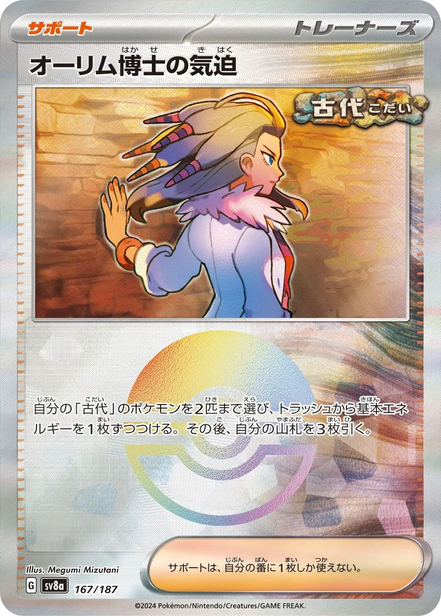 Professor Sada's Vitality