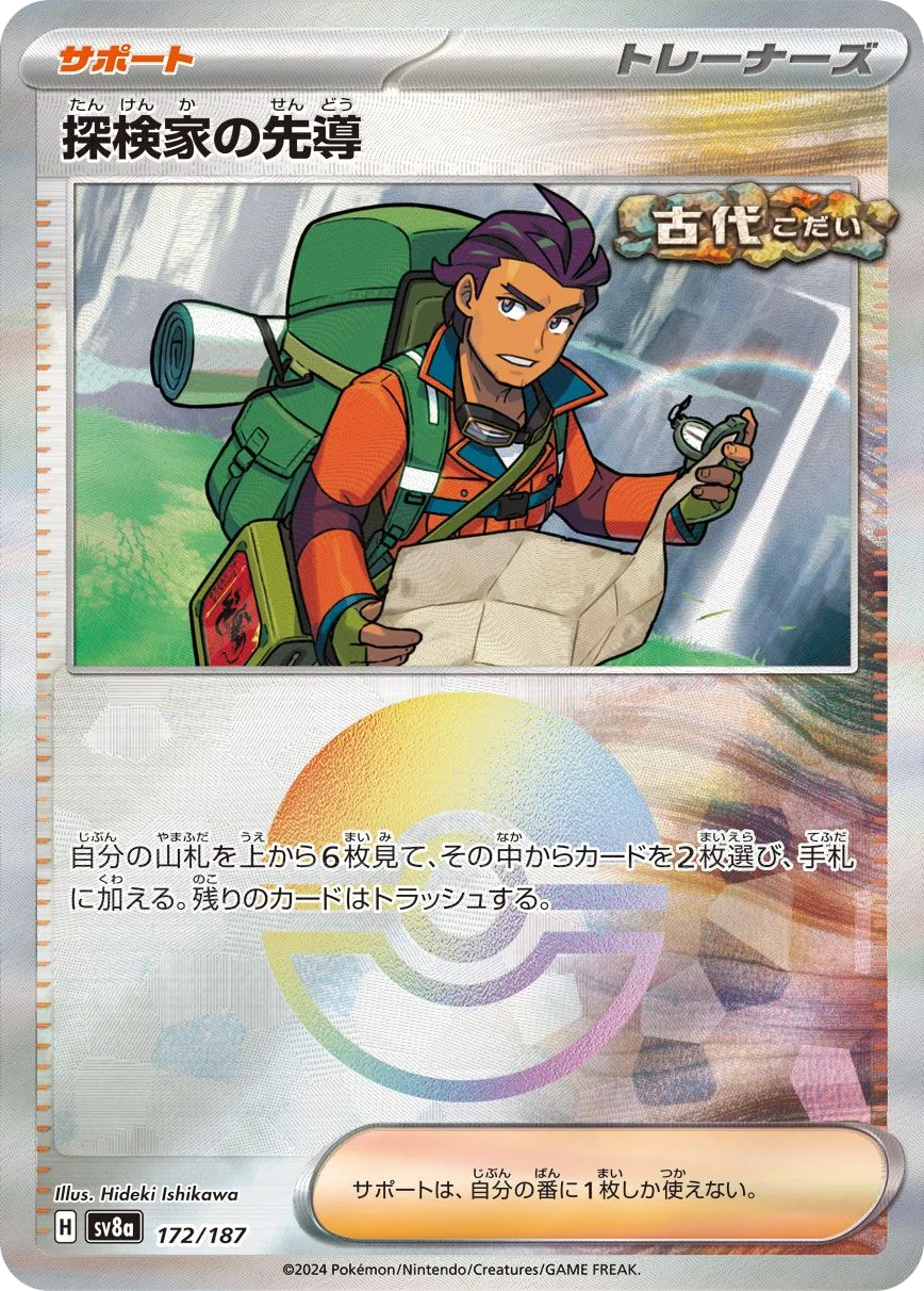 Explorer's Guidance