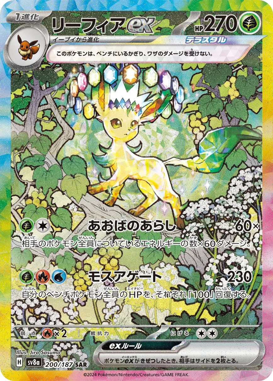 Leafeon ex SV8a 200
