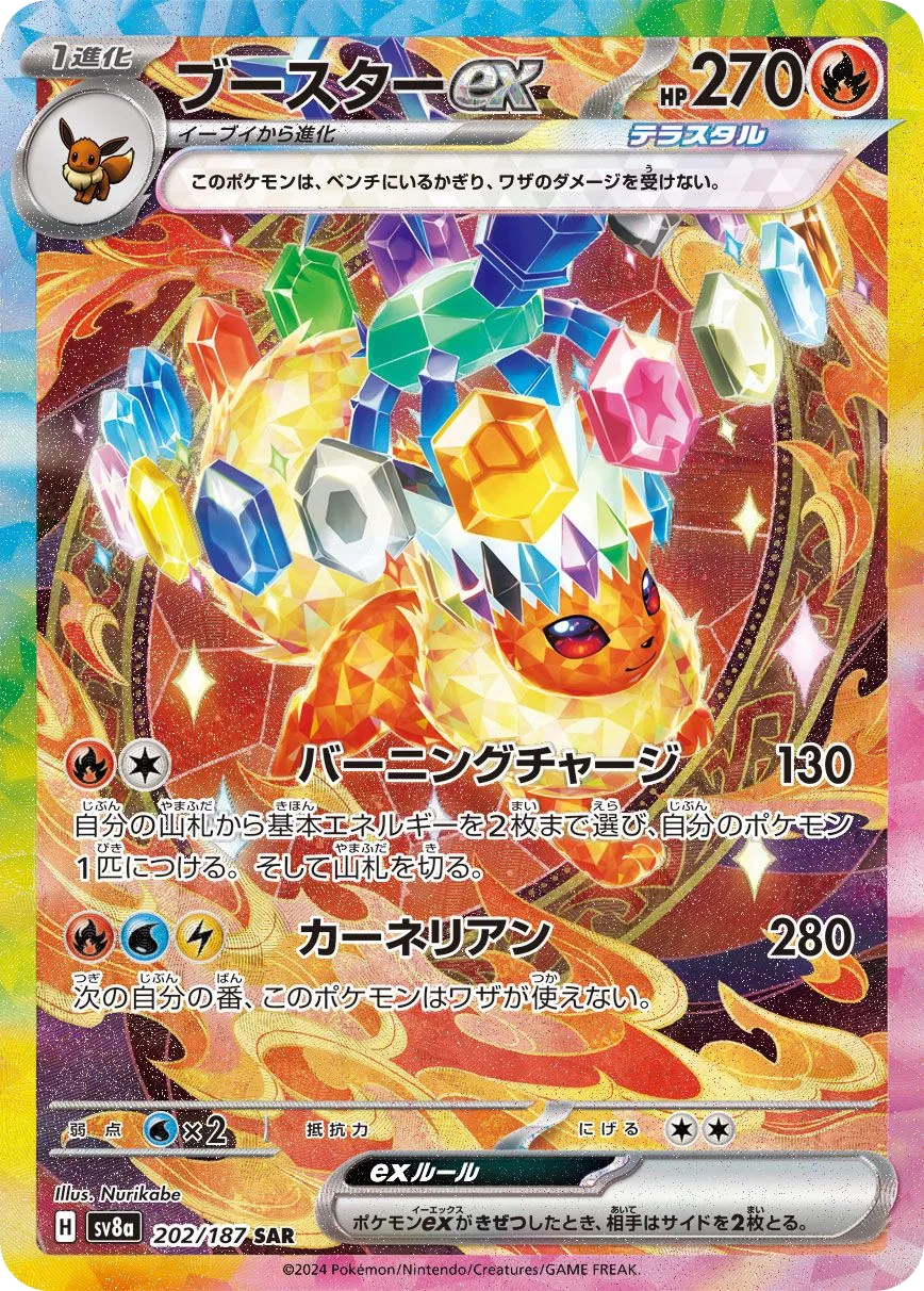 Flareon ex SV8a 202